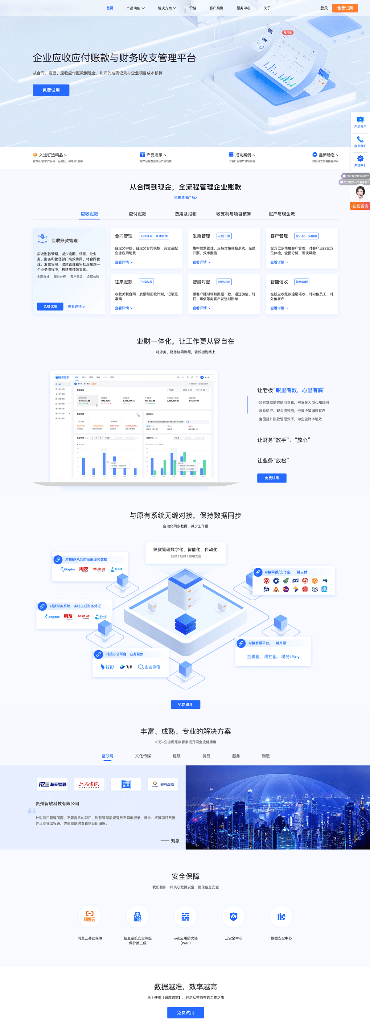 企业财务管理平台
