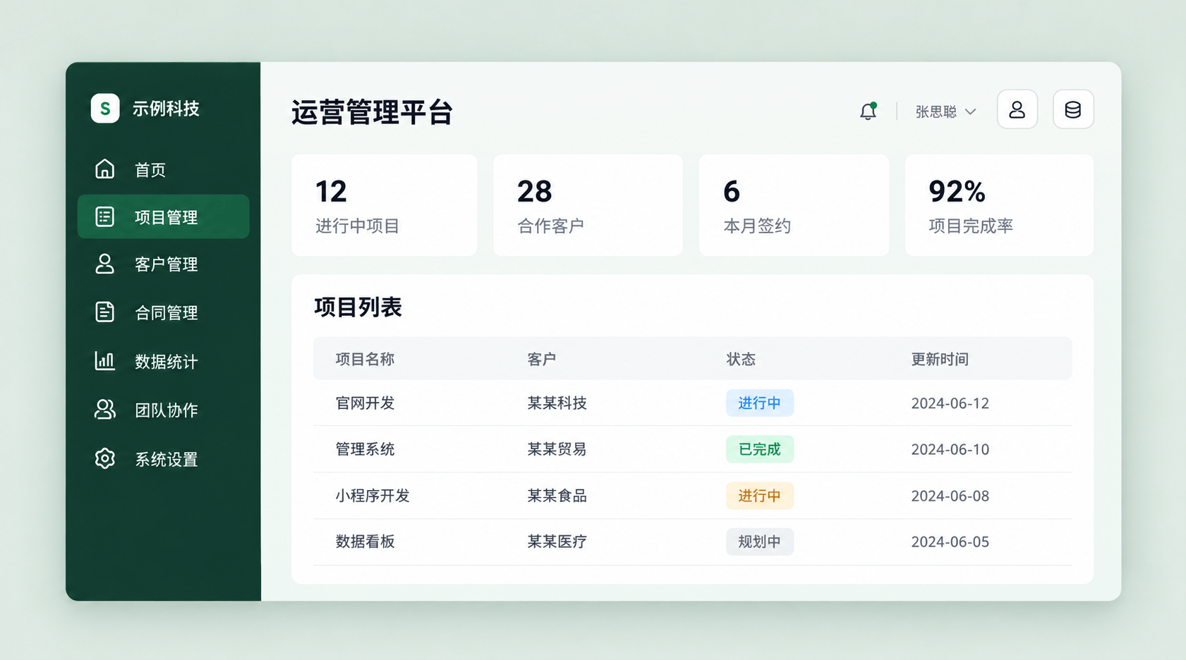企业客户与订单管理后台场景示例界面示意